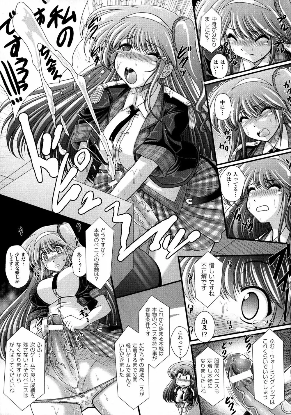 悪魔の質問 Page.71