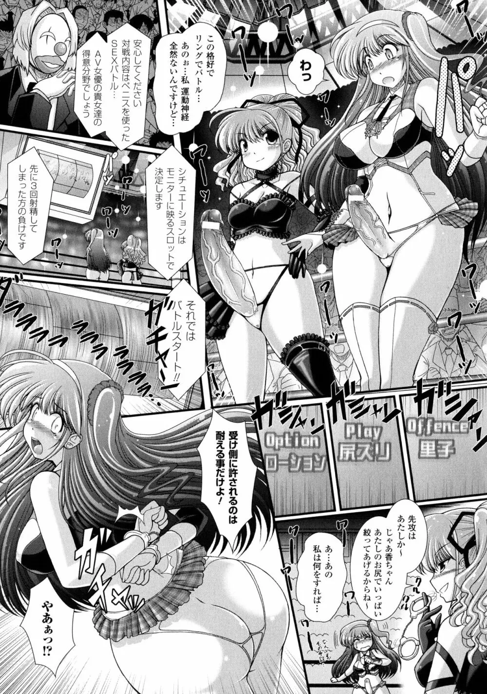 悪魔の質問 Page.73