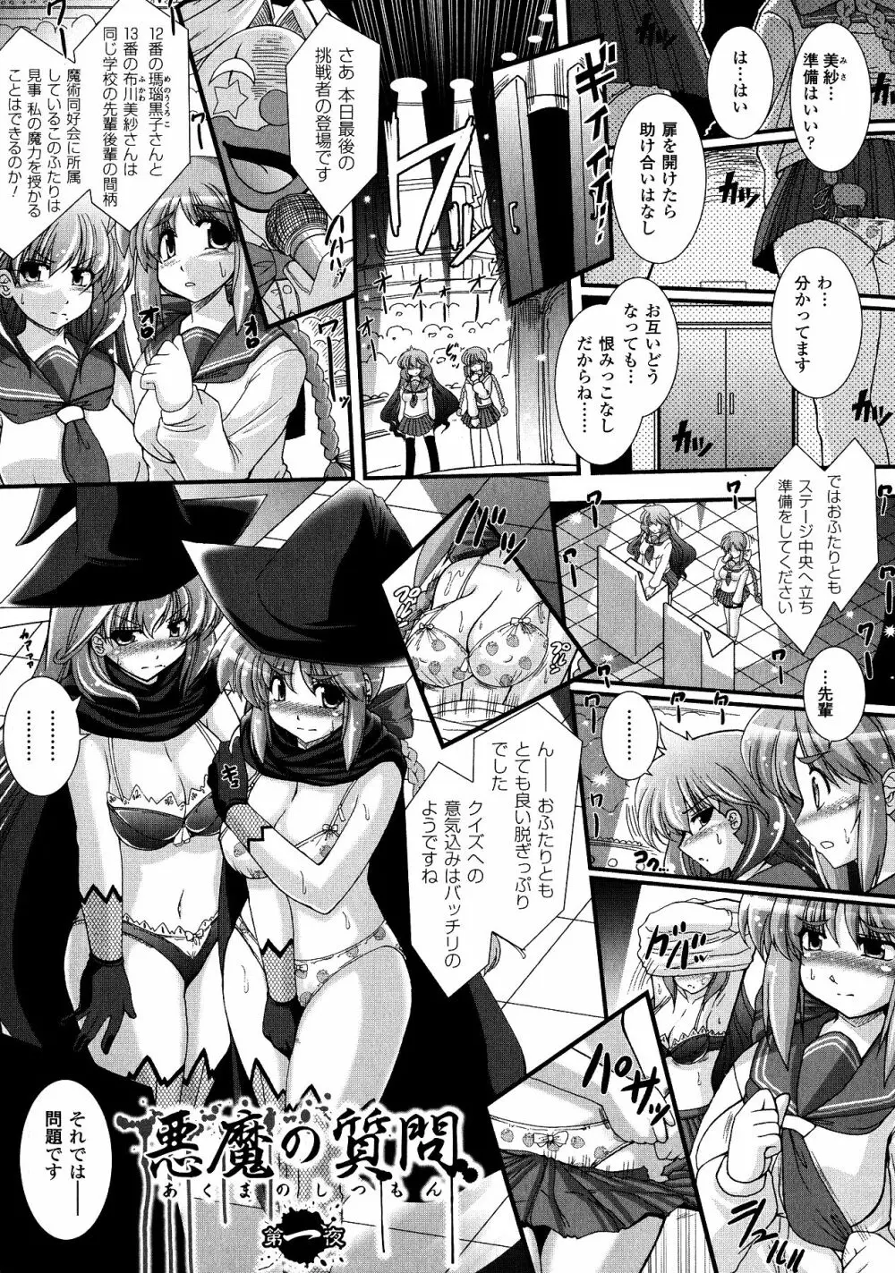 悪魔の質問 Page.9