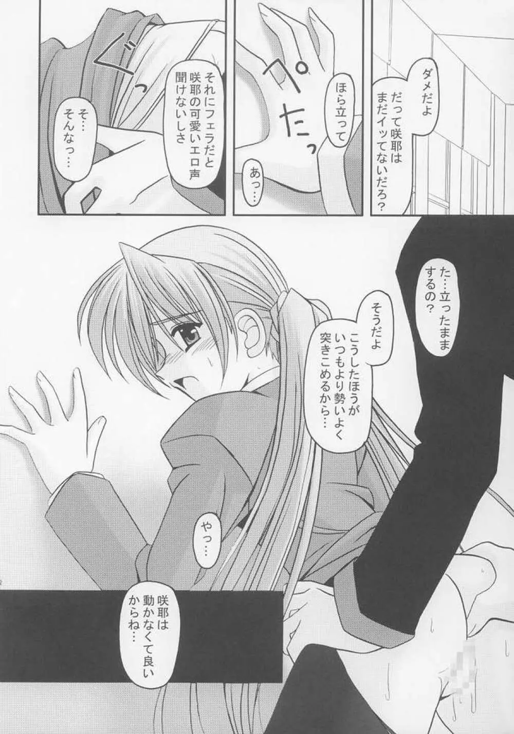I'm on your side Page.19