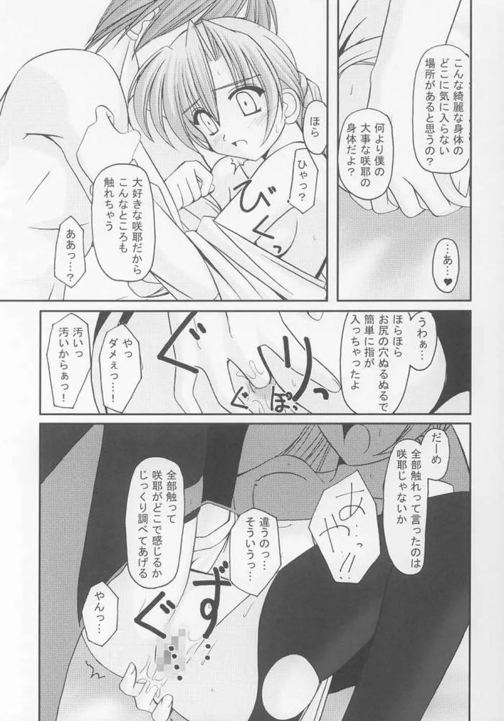 I'm on your side Page.28