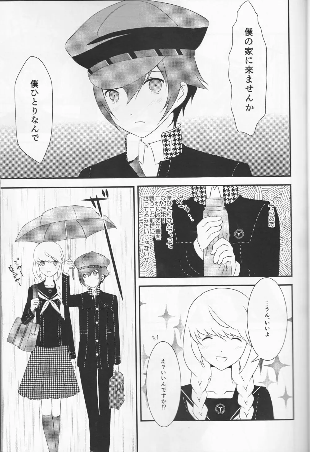 探偵王子と銀髪の花嫁 Page.10