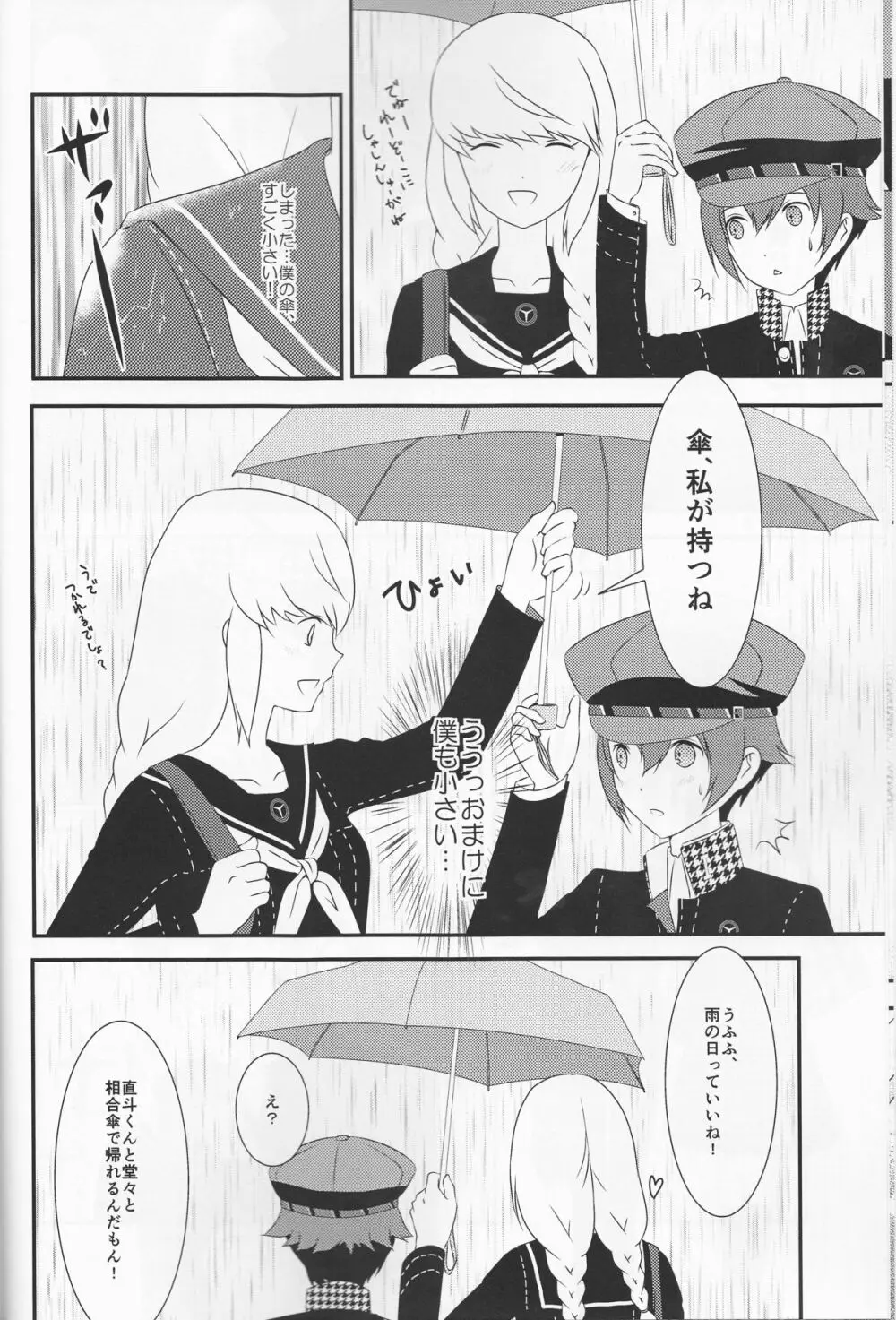 探偵王子と銀髪の花嫁 Page.11