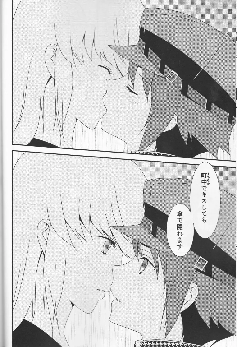 探偵王子と銀髪の花嫁 Page.13