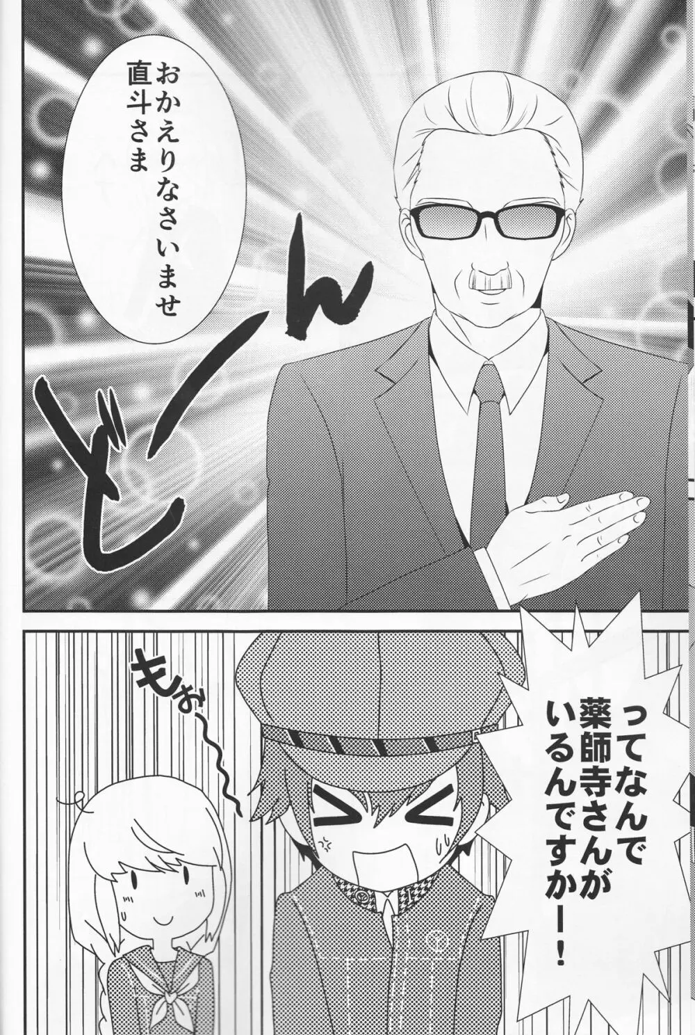 探偵王子と銀髪の花嫁 Page.15