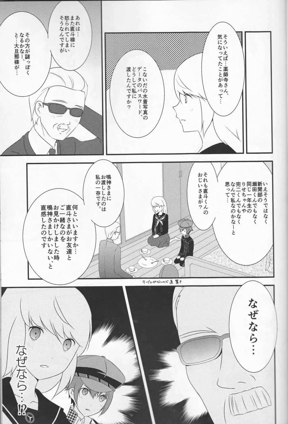 探偵王子と銀髪の花嫁 Page.18