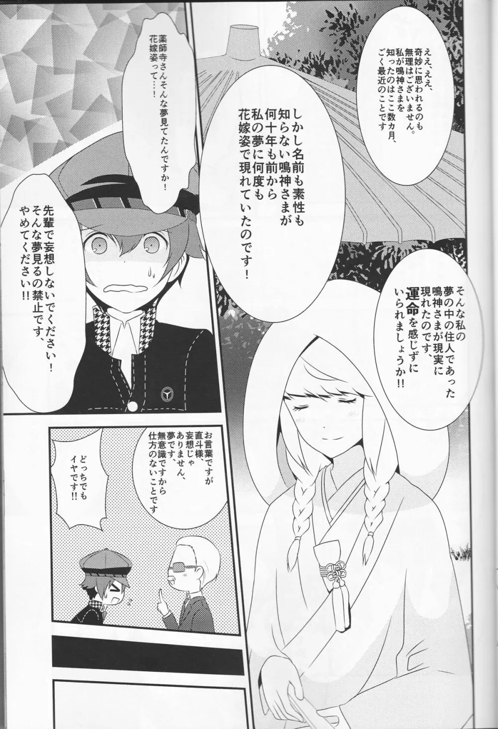 探偵王子と銀髪の花嫁 Page.20