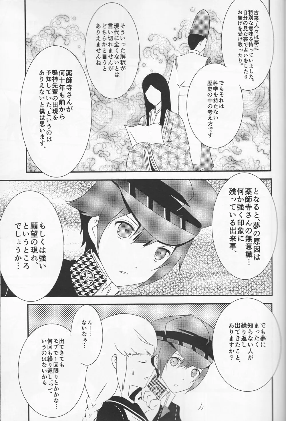 探偵王子と銀髪の花嫁 Page.22