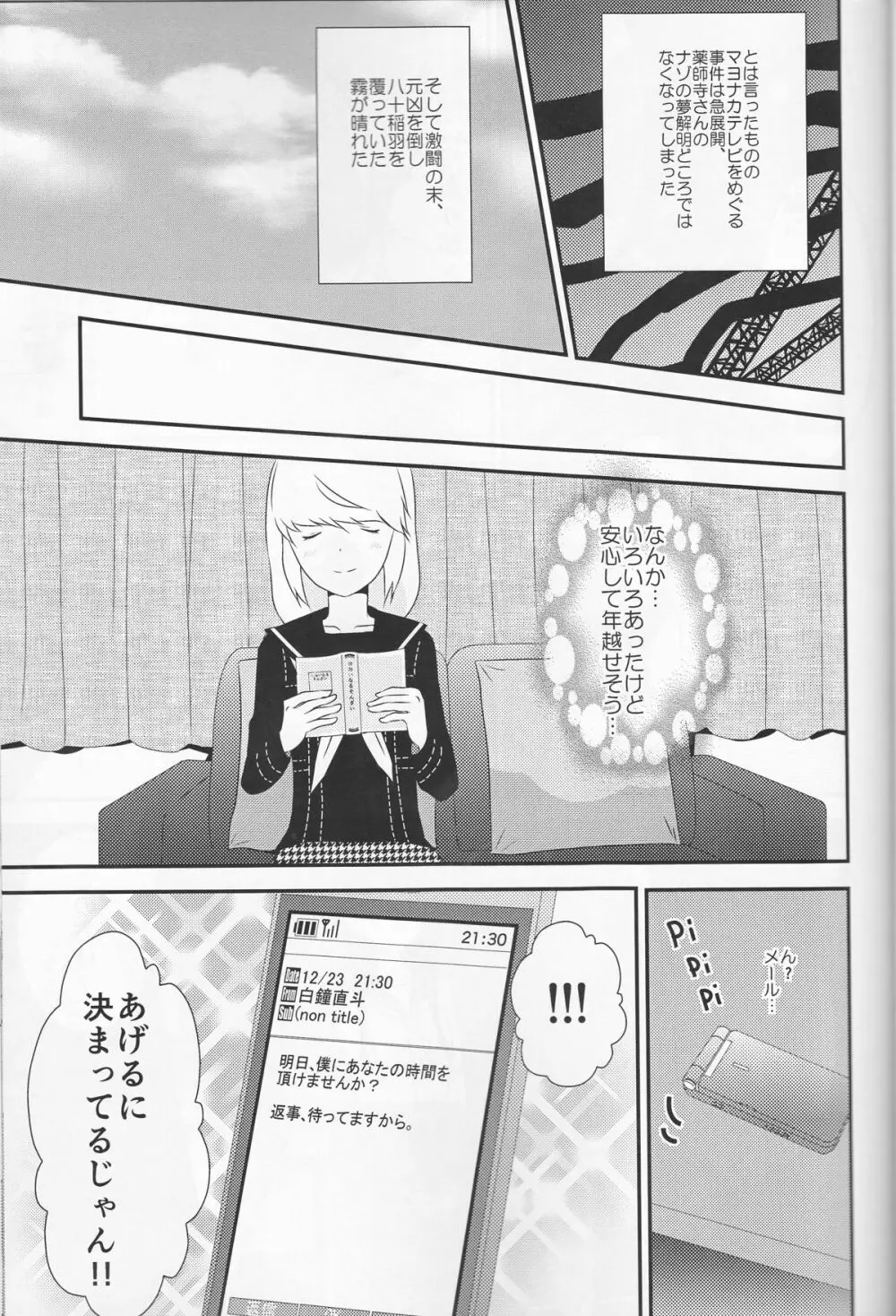 探偵王子と銀髪の花嫁 Page.24