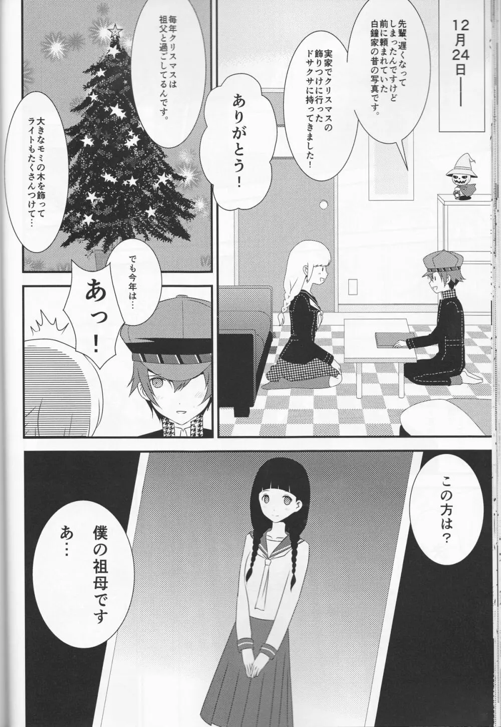 探偵王子と銀髪の花嫁 Page.25