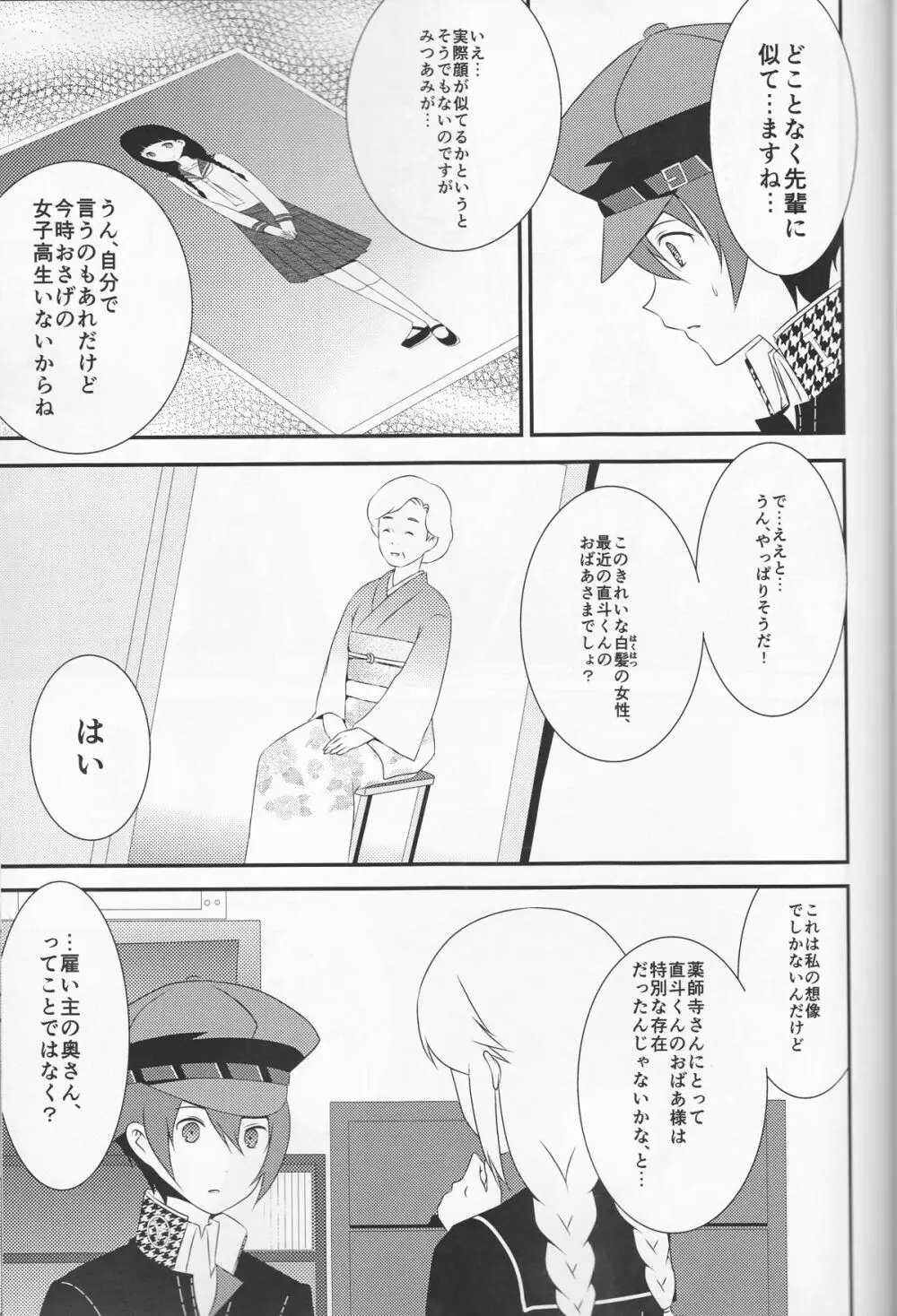 探偵王子と銀髪の花嫁 Page.26