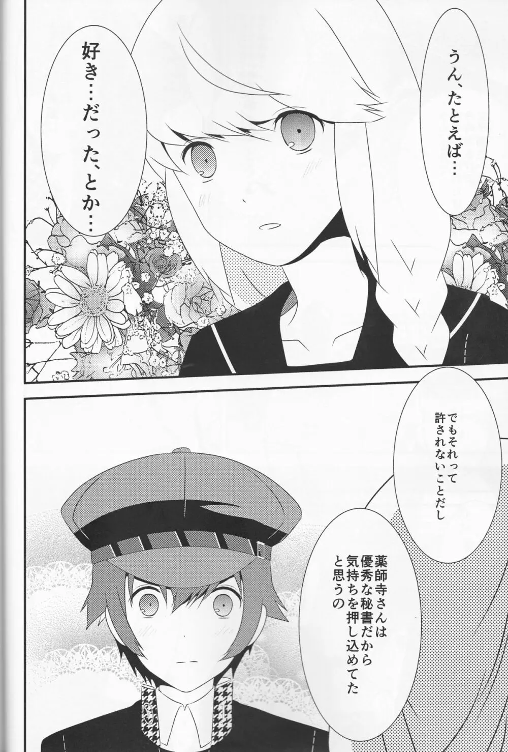 探偵王子と銀髪の花嫁 Page.27