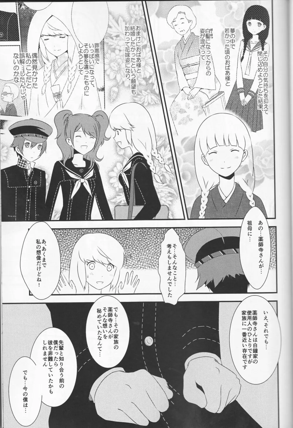 探偵王子と銀髪の花嫁 Page.28