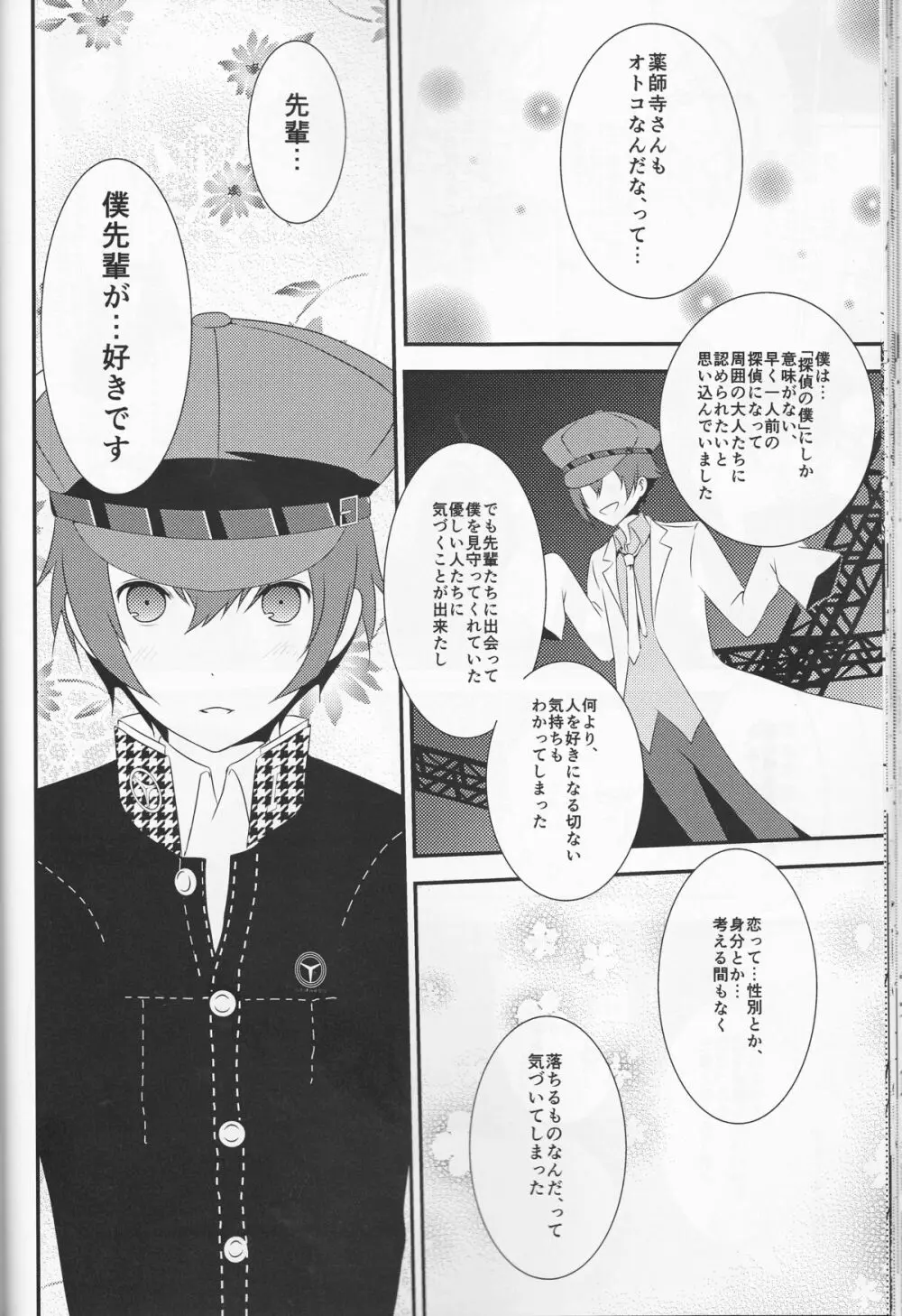 探偵王子と銀髪の花嫁 Page.29