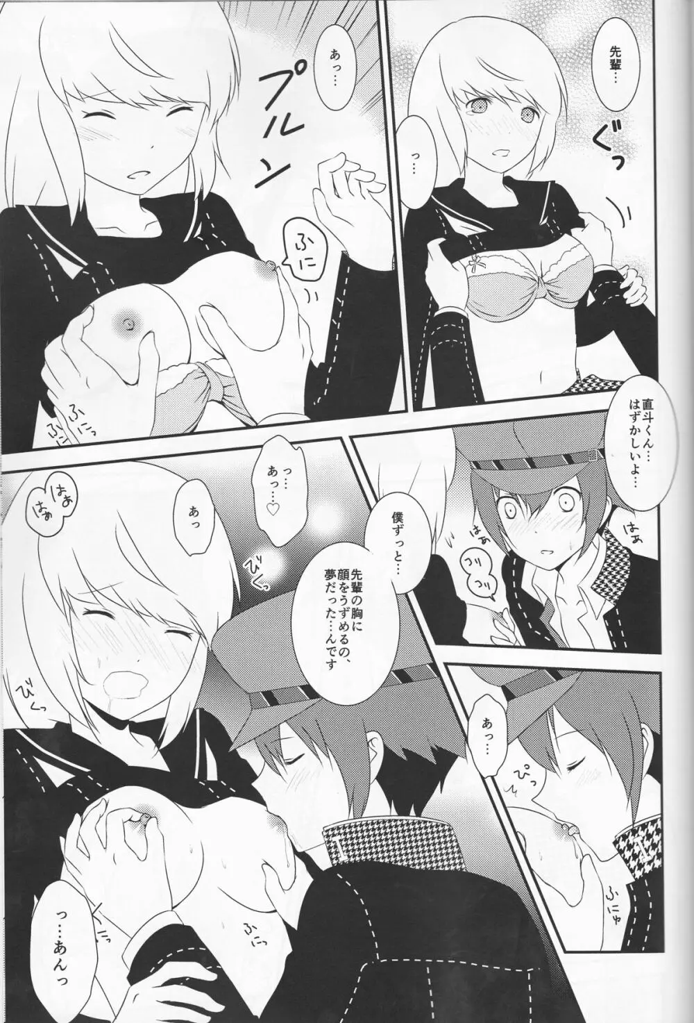 探偵王子と銀髪の花嫁 Page.32