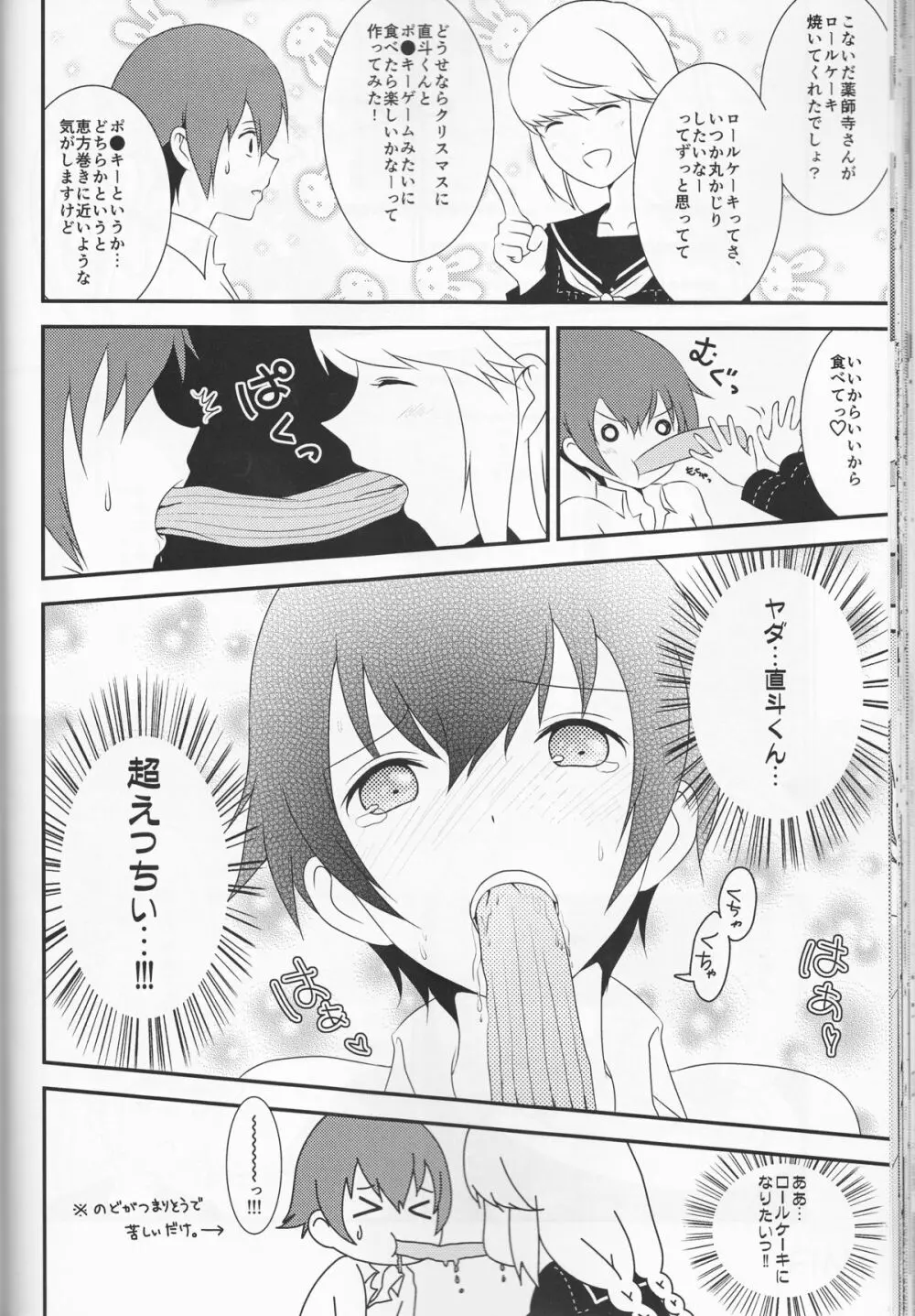 探偵王子と銀髪の花嫁 Page.37