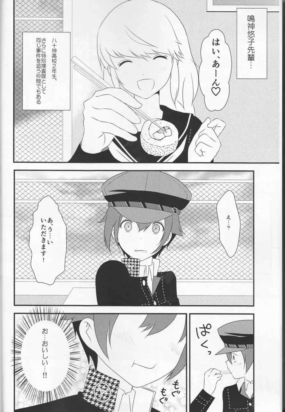 探偵王子と銀髪の花嫁 Page.5