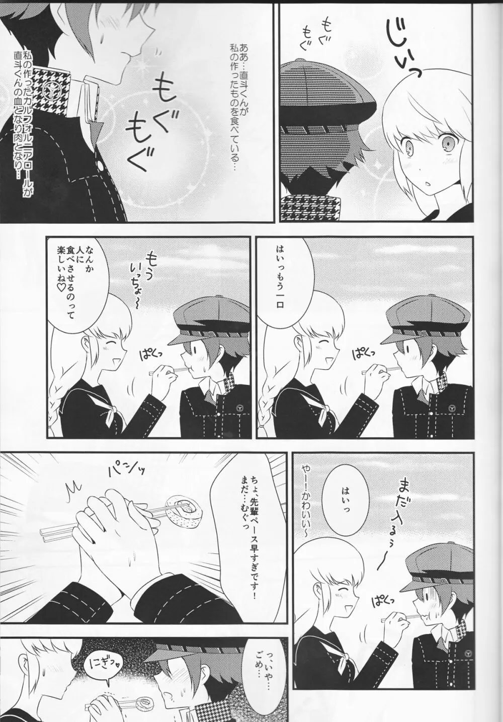 探偵王子と銀髪の花嫁 Page.6