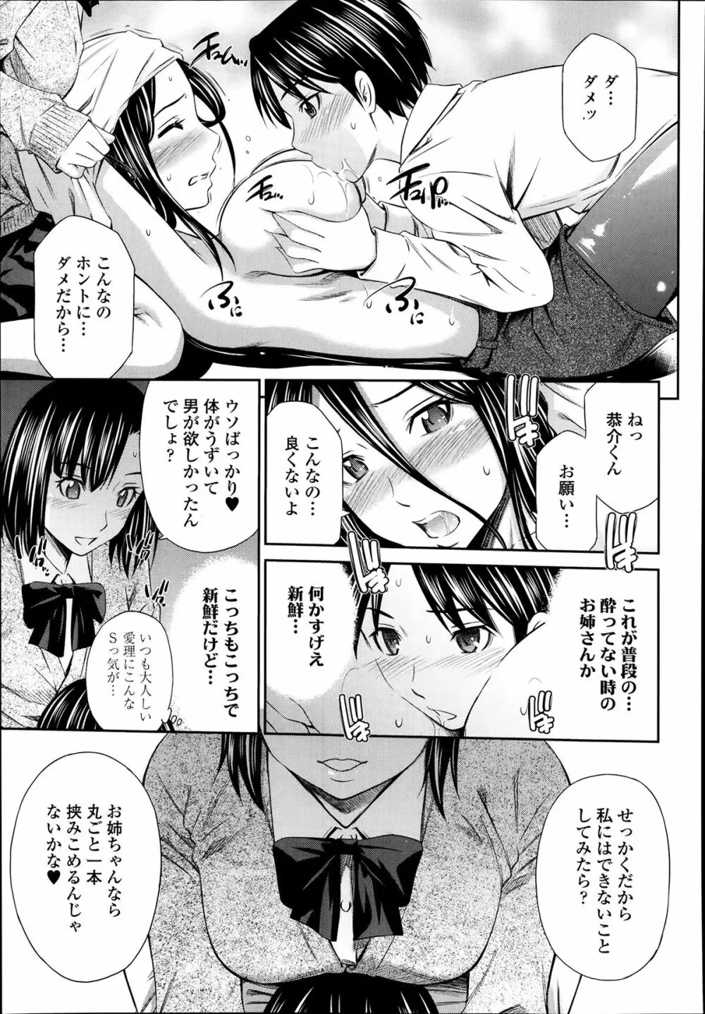 酔姉 第1-3章 Page.37