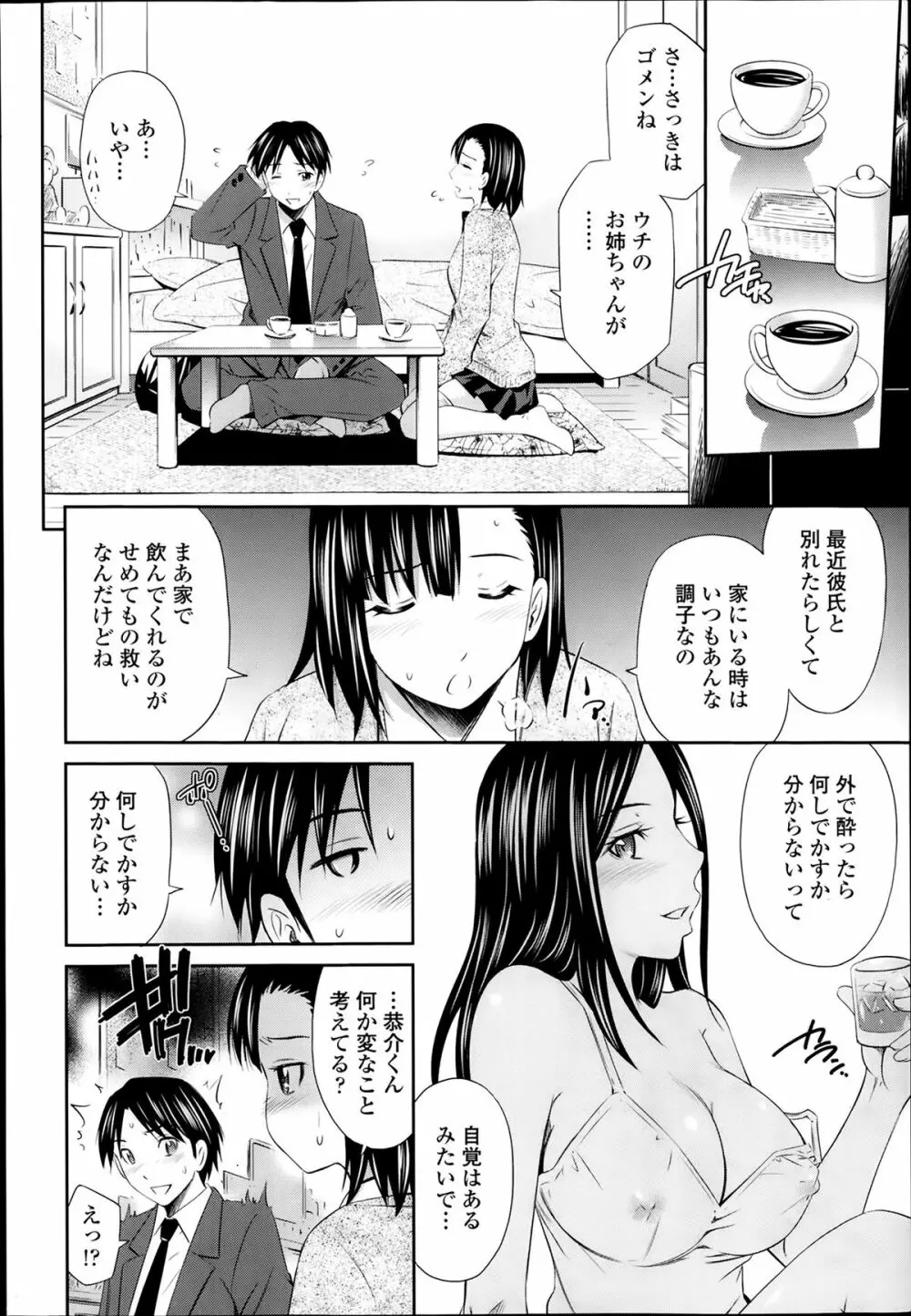 酔姉 第1-3章 Page.4