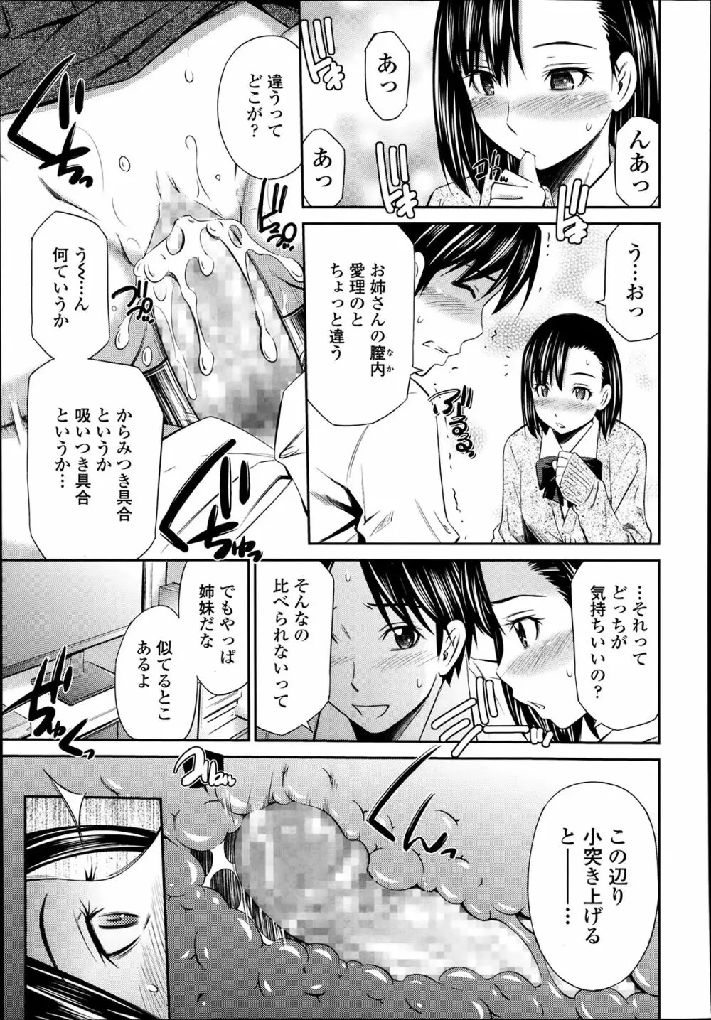 酔姉 第1-3章 Page.45