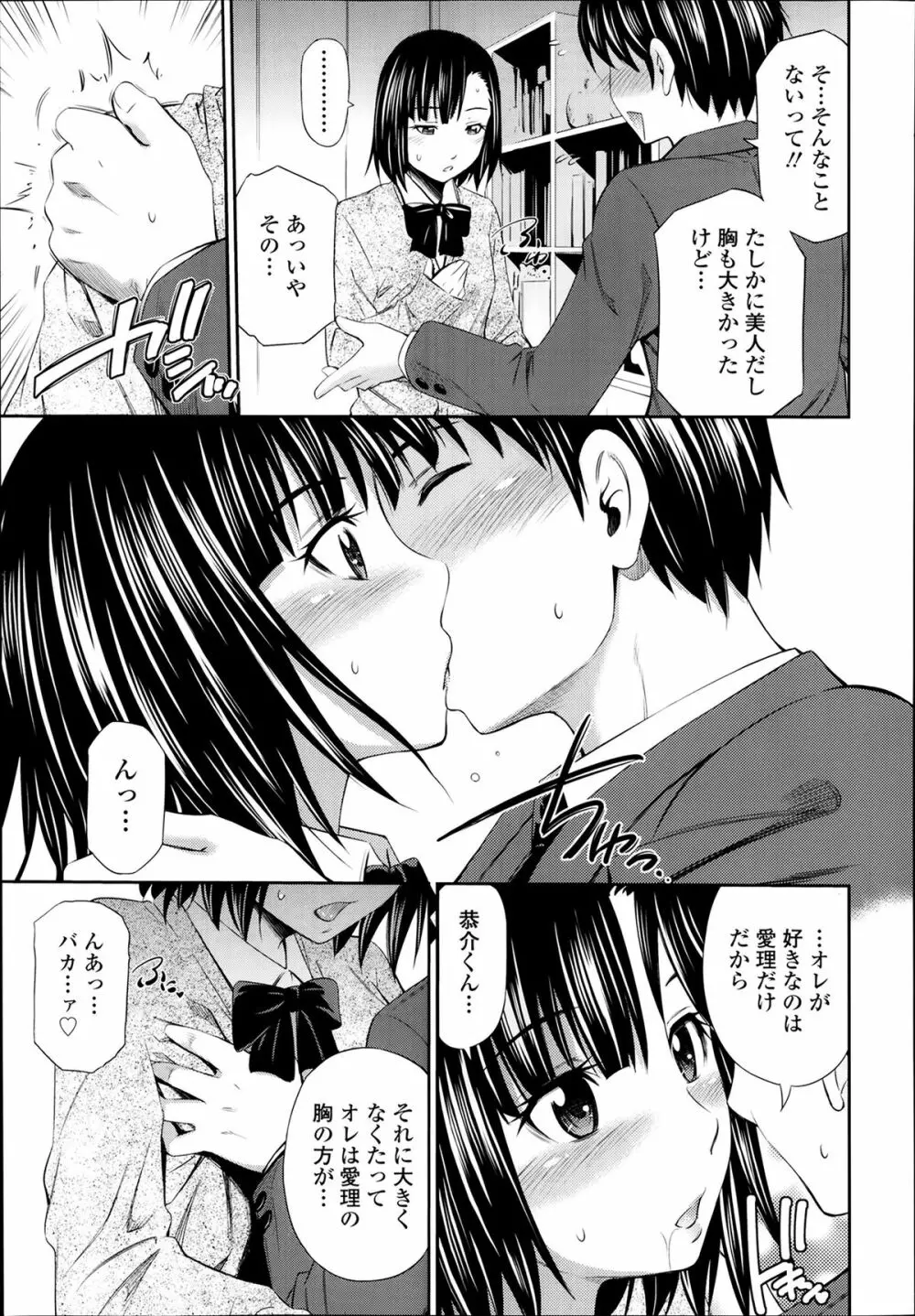 酔姉 第1-3章 Page.5