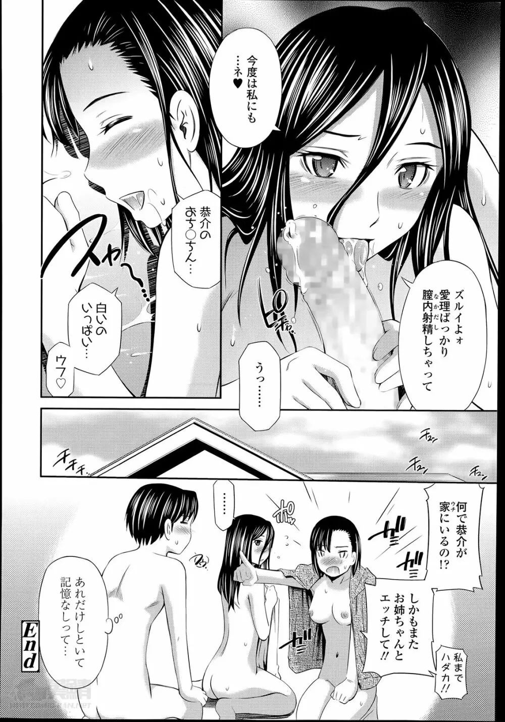 酔姉 第1-3章 Page.80