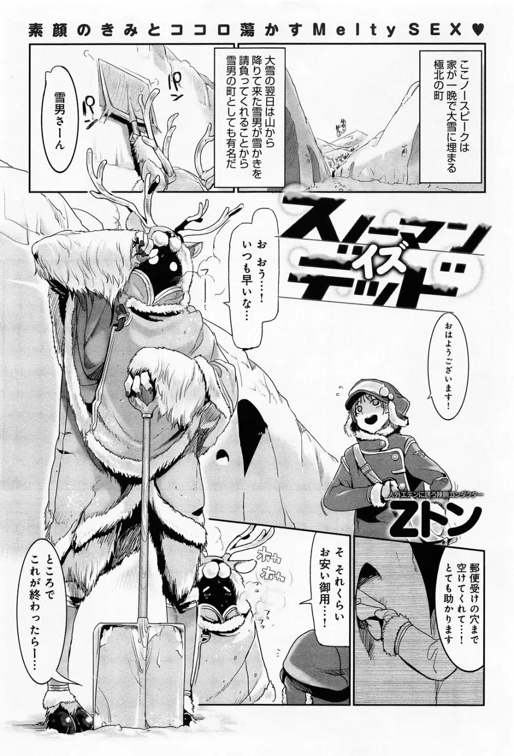 COMIC アンスリウム 012 2014年4月号 Page.197