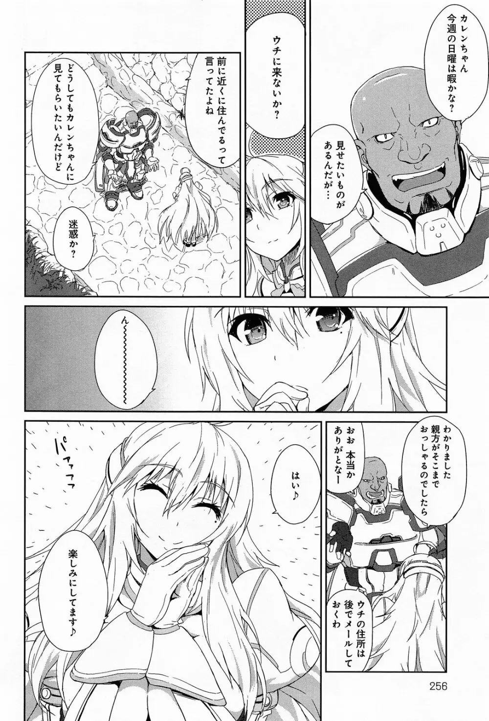 COMIC アンスリウム 012 2014年4月号 Page.256