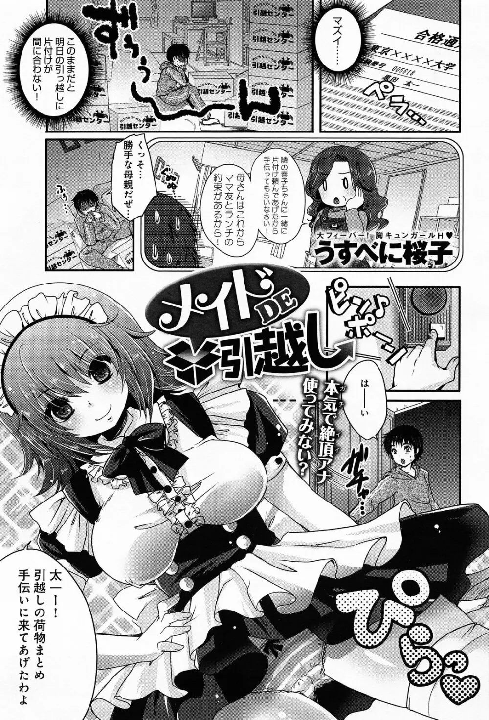 COMIC アンスリウム 012 2014年4月号 Page.345