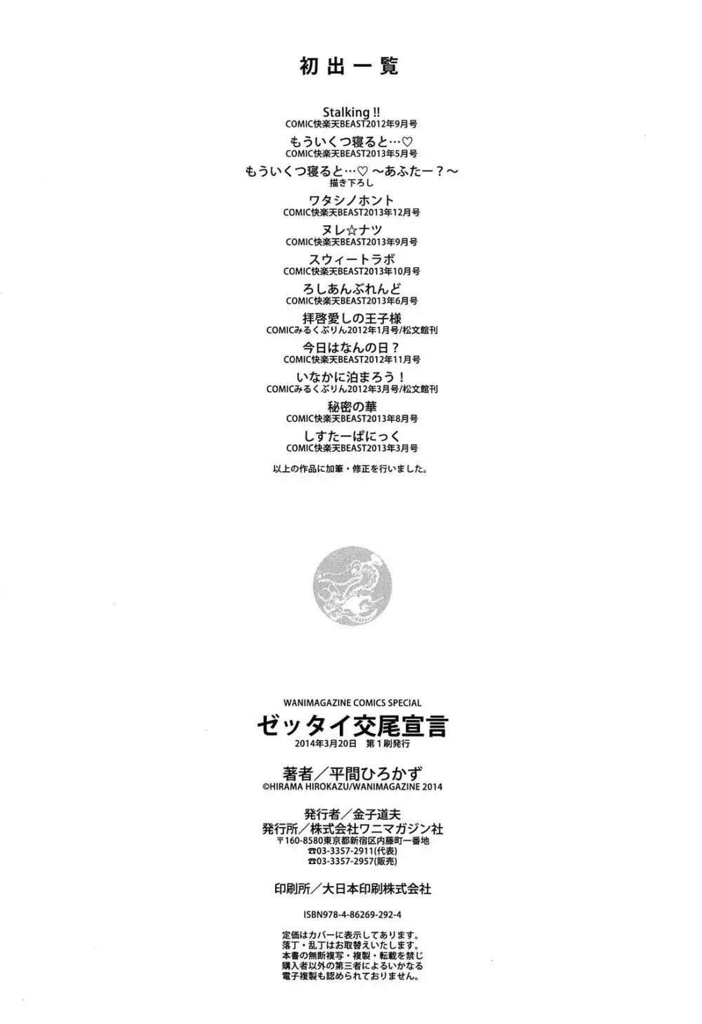 ゼッタイ交尾宣言 Page.220