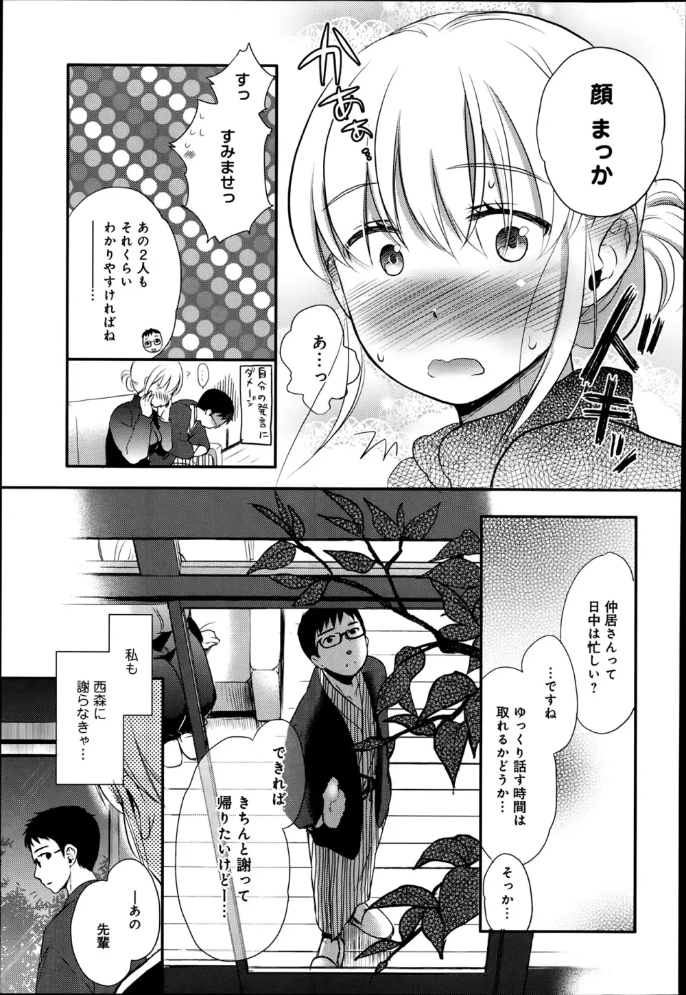 奴隷さん 第1-9話 Page.111