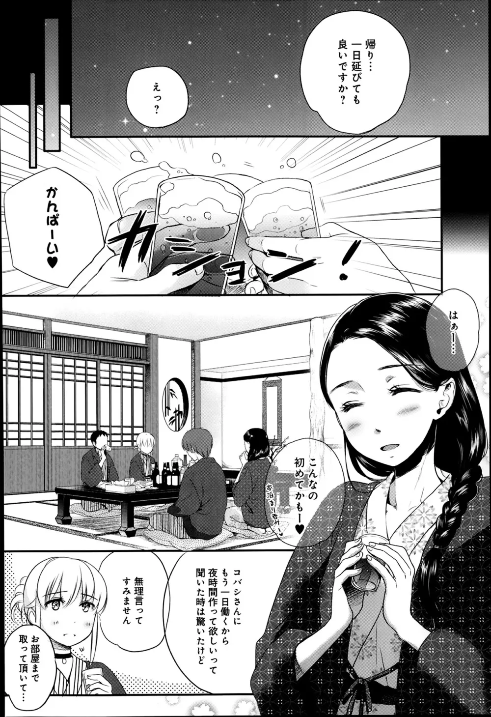 奴隷さん 第1-9話 Page.112