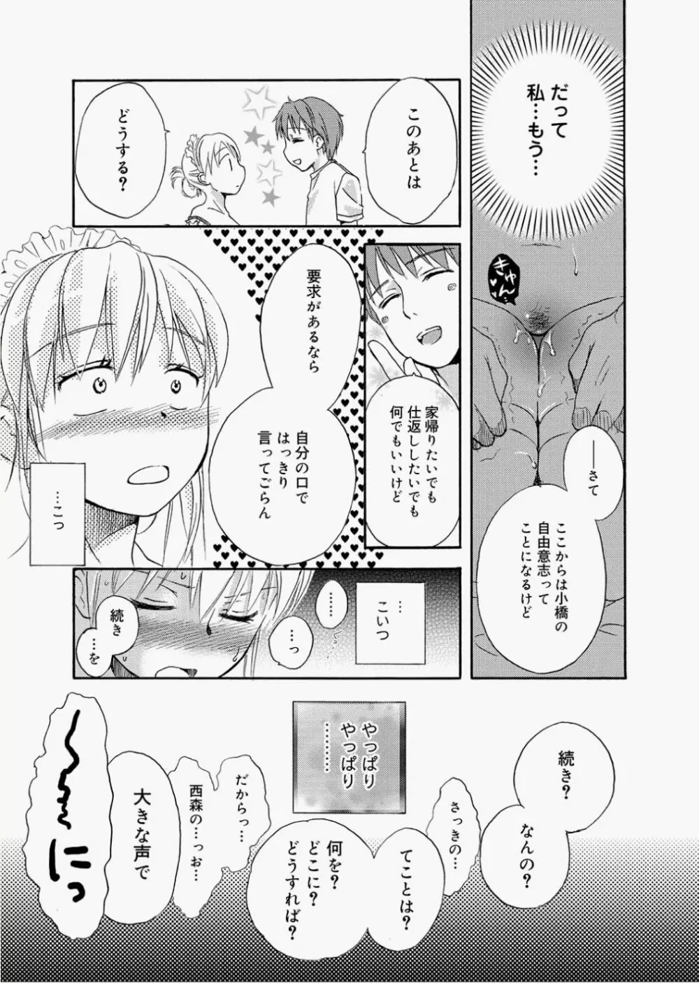 奴隷さん 第1-9話 Page.13