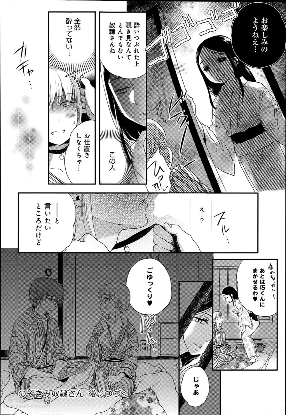 奴隷さん 第1-9話 Page.136