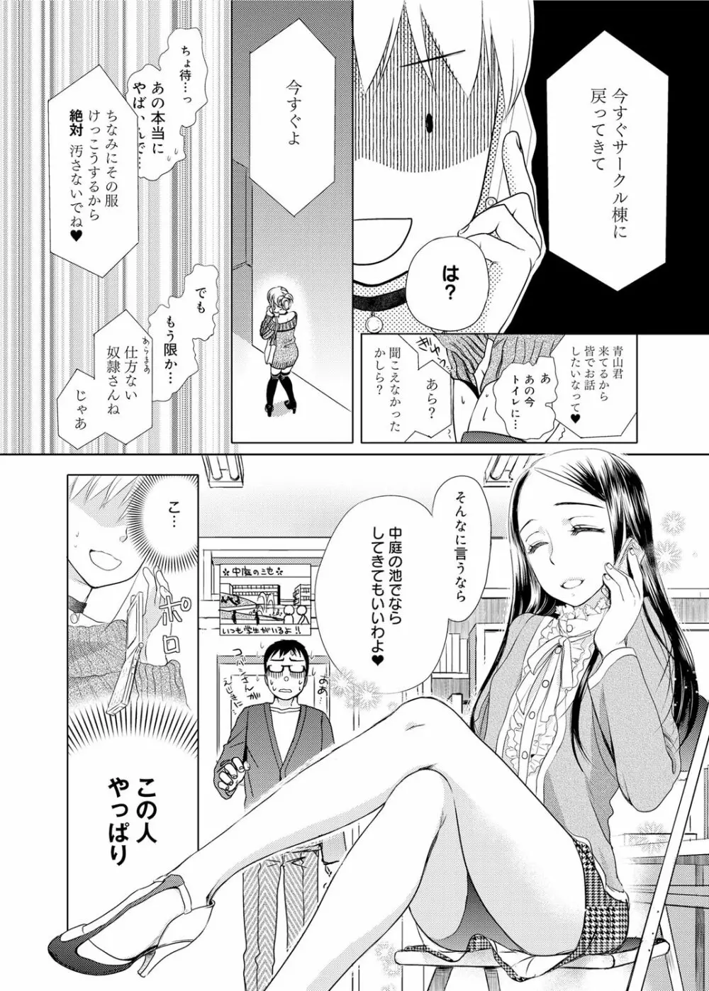 奴隷さん 第1-9話 Page.62