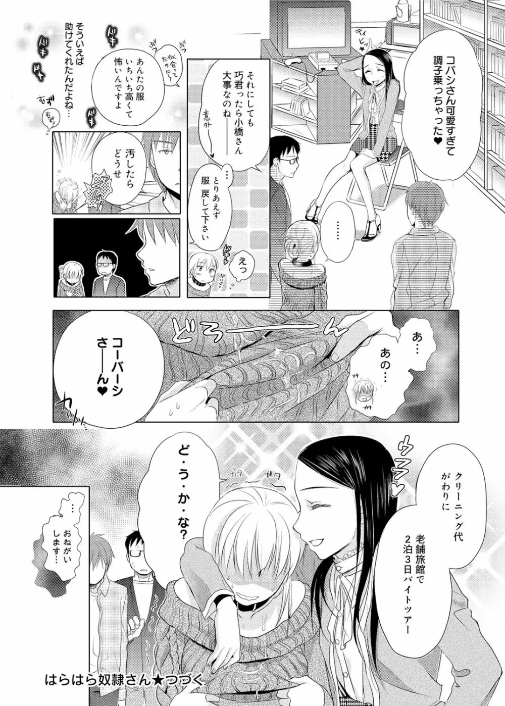 奴隷さん 第1-9話 Page.74