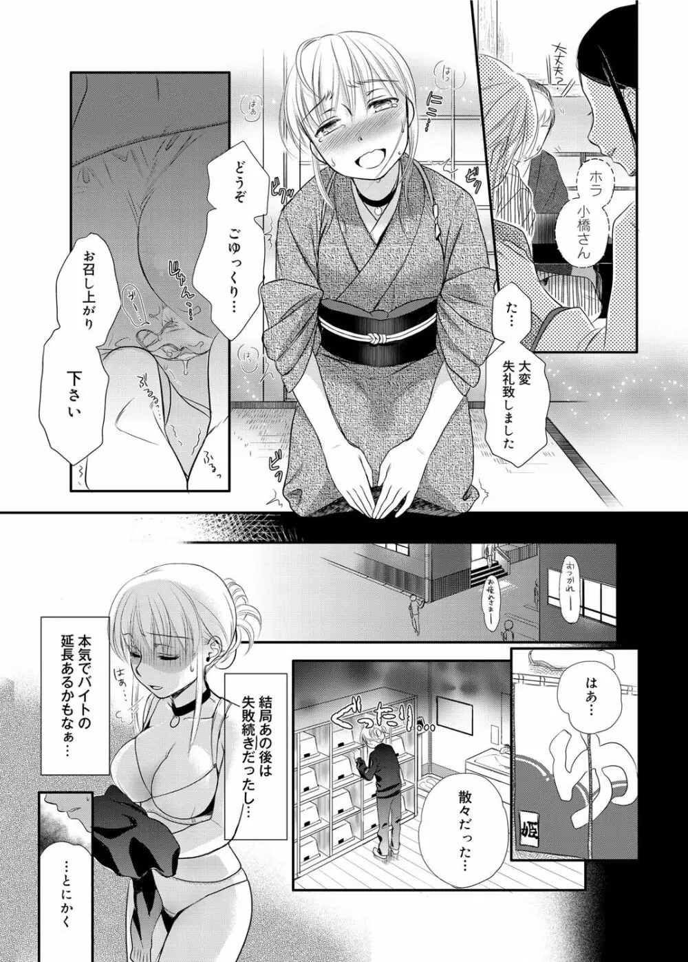 奴隷さん 第1-9話 Page.87