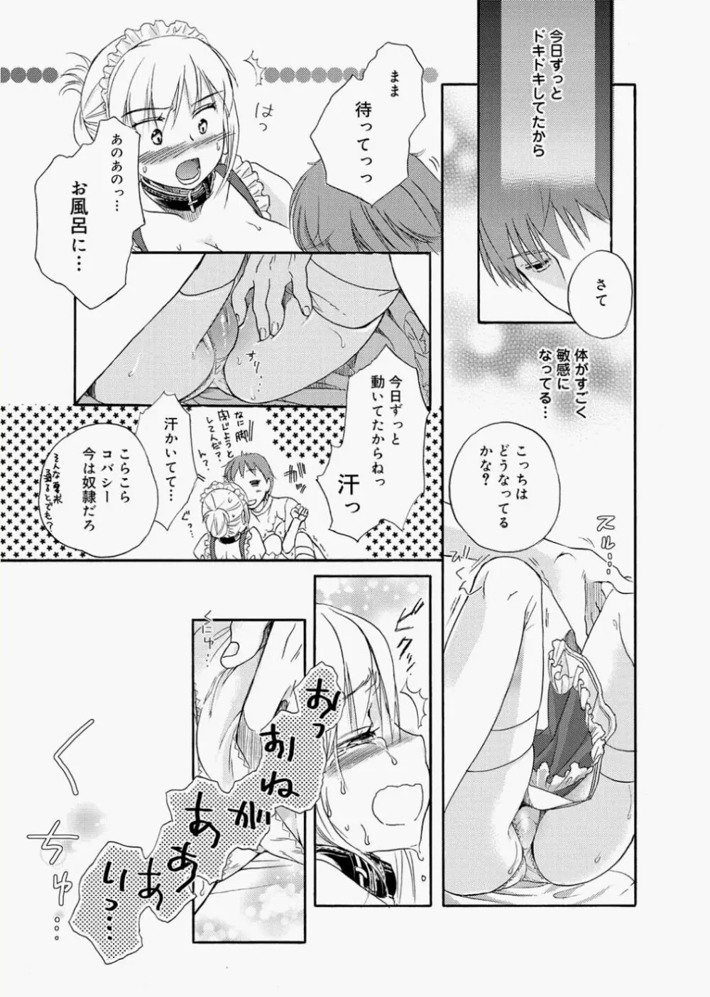 奴隷さん 第1-9話 Page.9