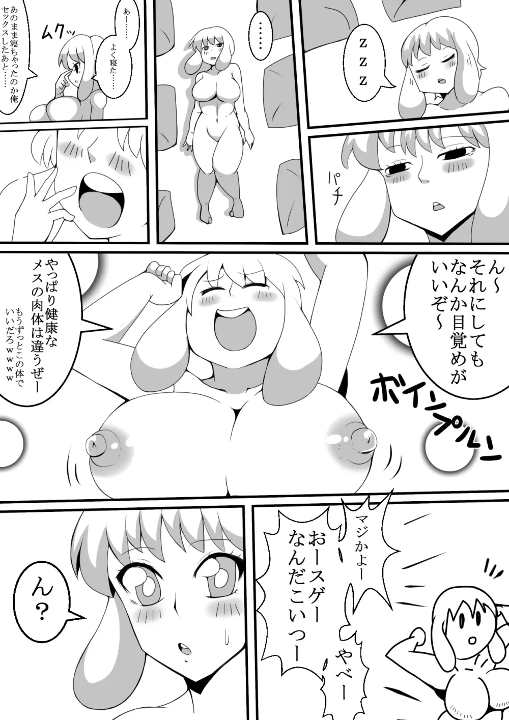 モテないキモオタが飲み会で憑依 Page.18