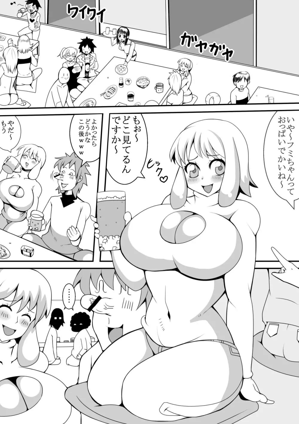 モテないキモオタが飲み会で憑依 Page.2