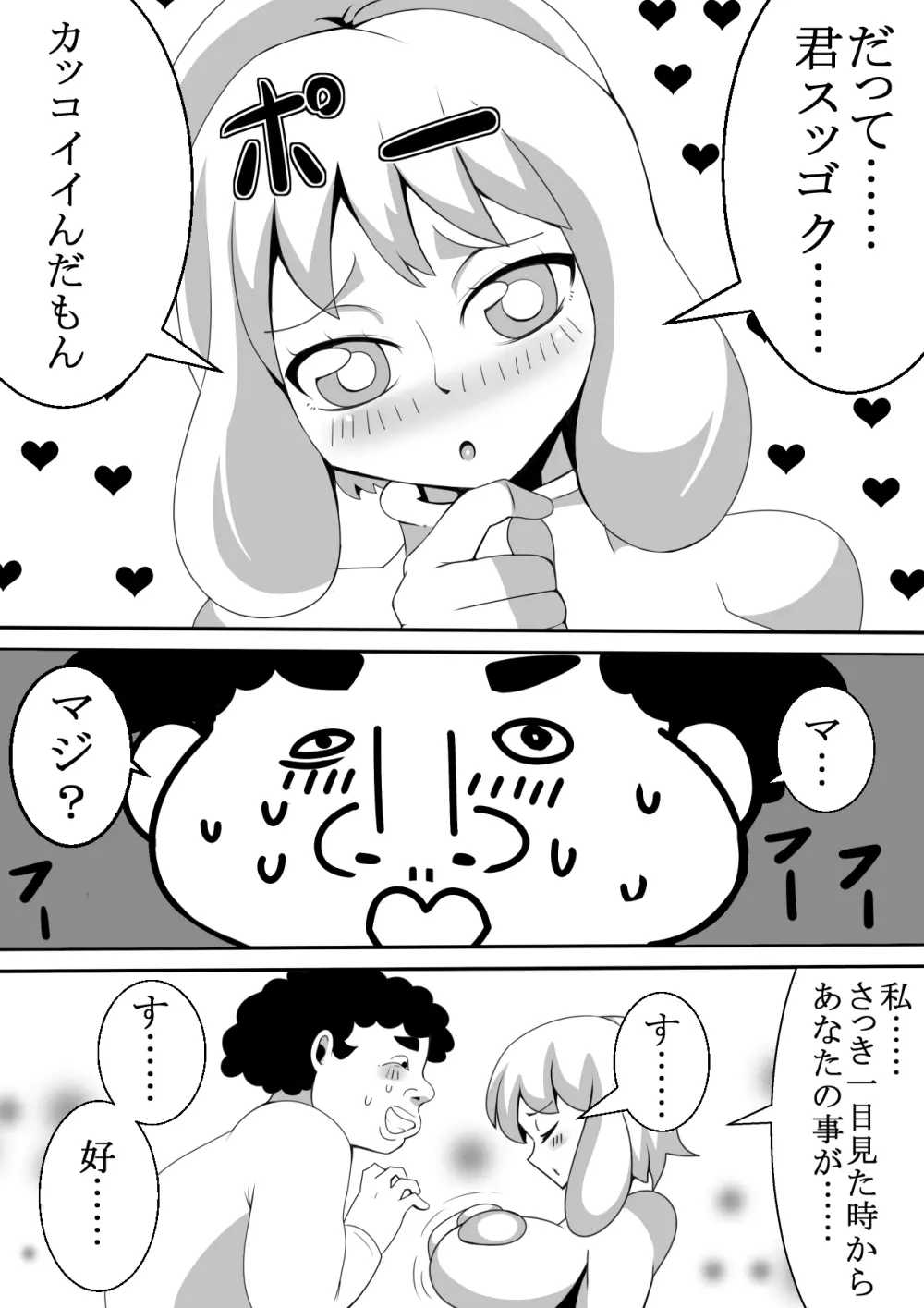 モテないキモオタが飲み会で憑依 Page.6