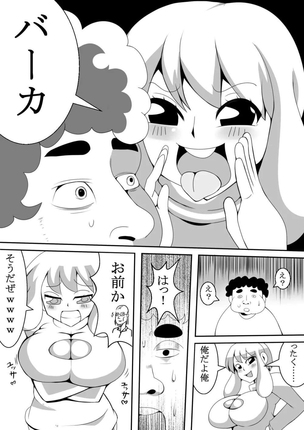 モテないキモオタが飲み会で憑依 Page.7