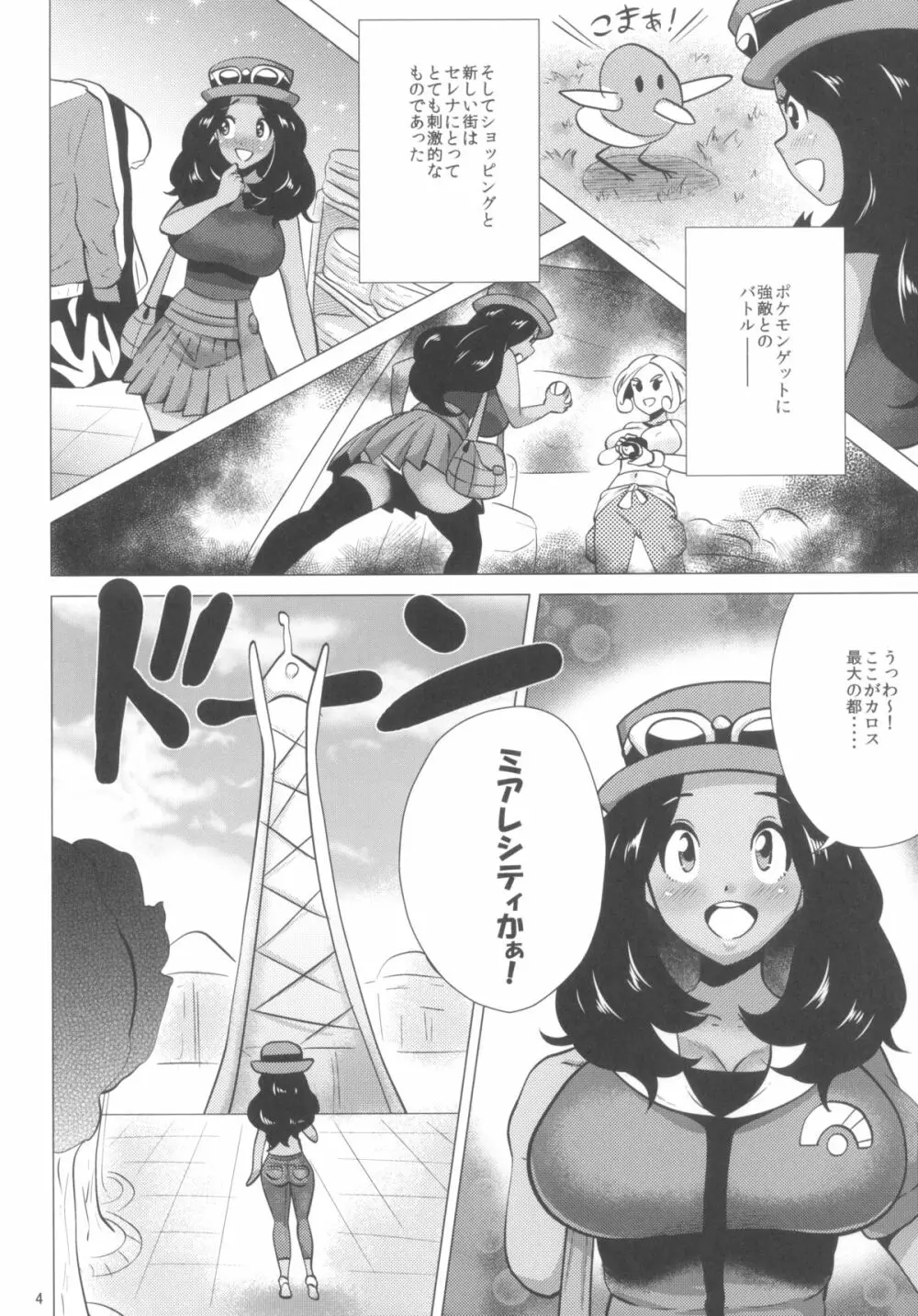 メガビッチセレナ Page.4