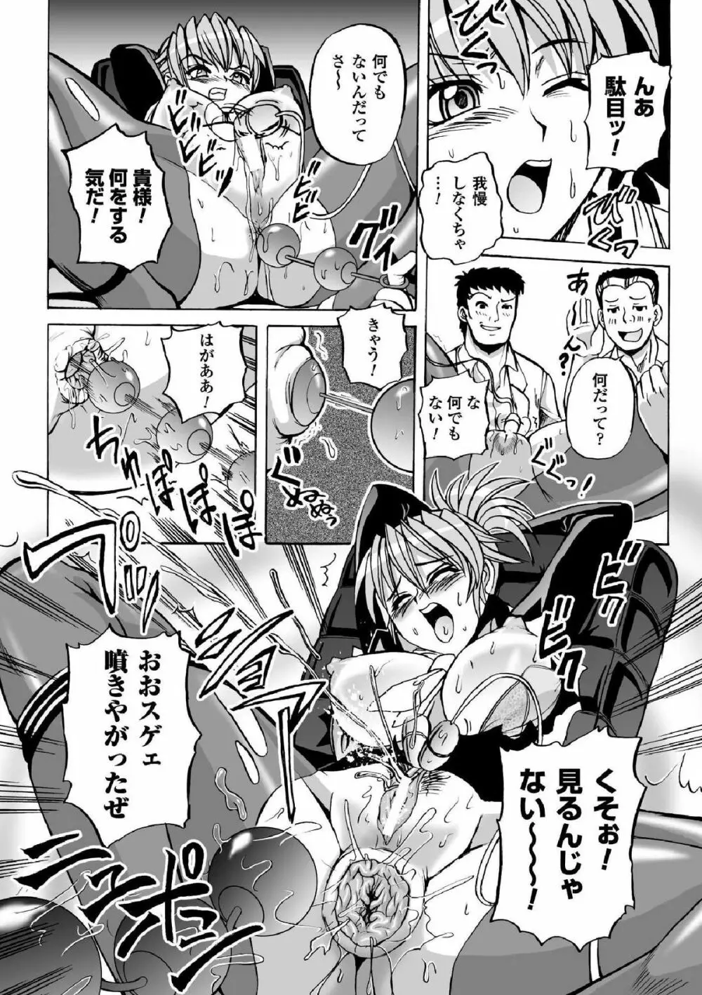 囚われたエリートポリス！ 陵辱の肉棒尋問 Page.10