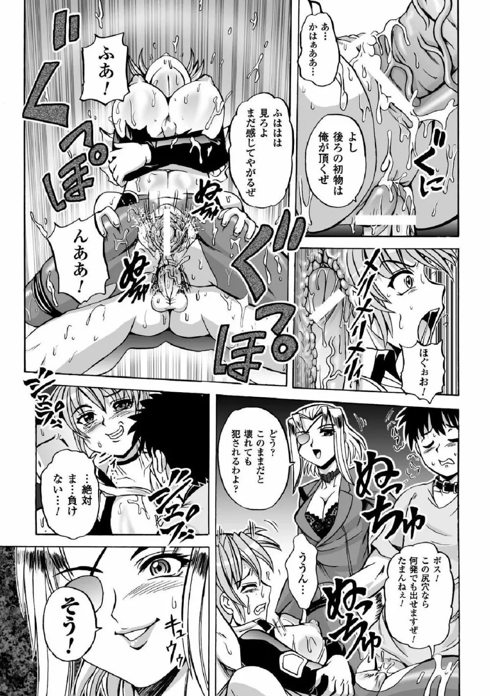 囚われたエリートポリス！ 陵辱の肉棒尋問 Page.17