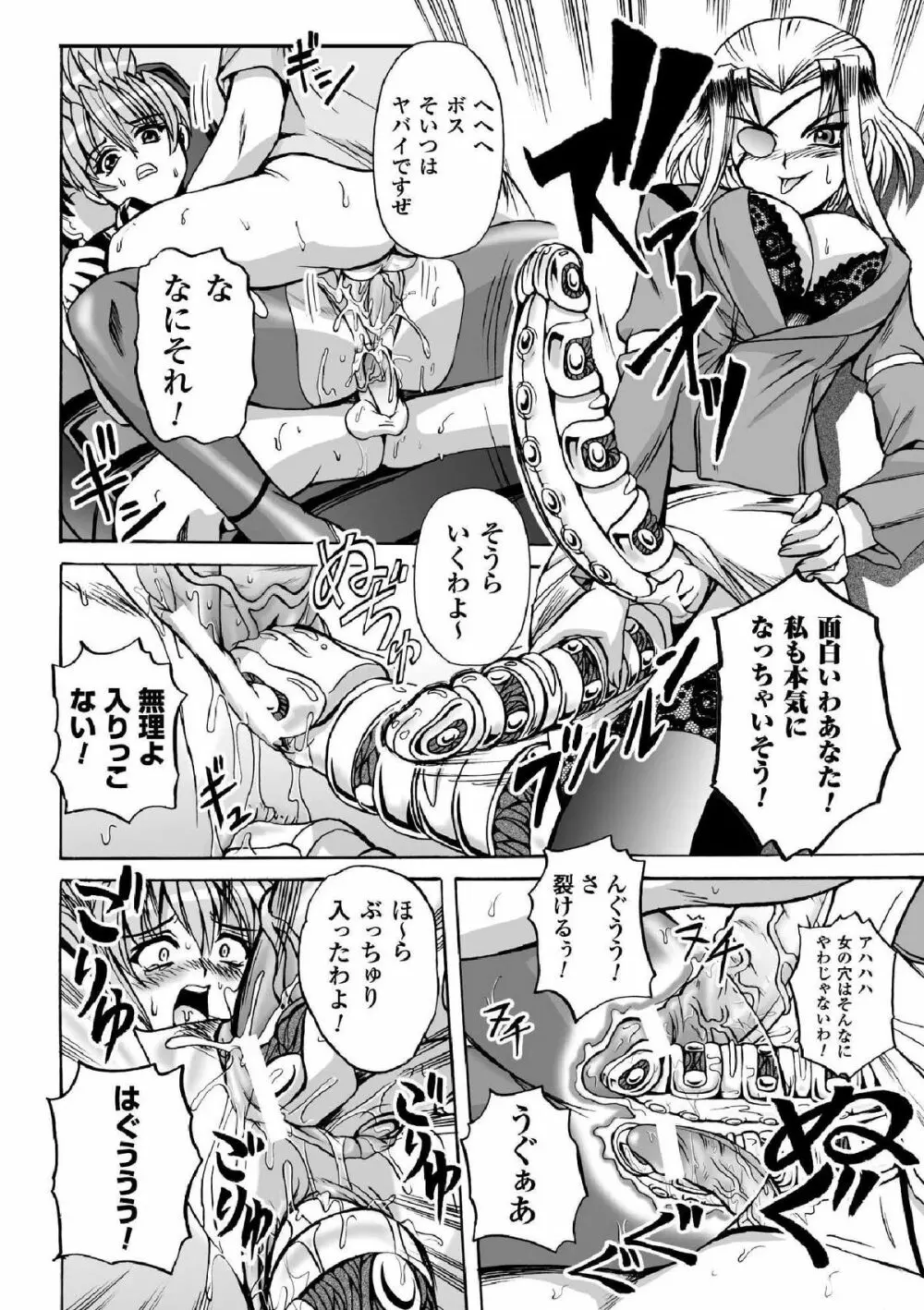 囚われたエリートポリス！ 陵辱の肉棒尋問 Page.18