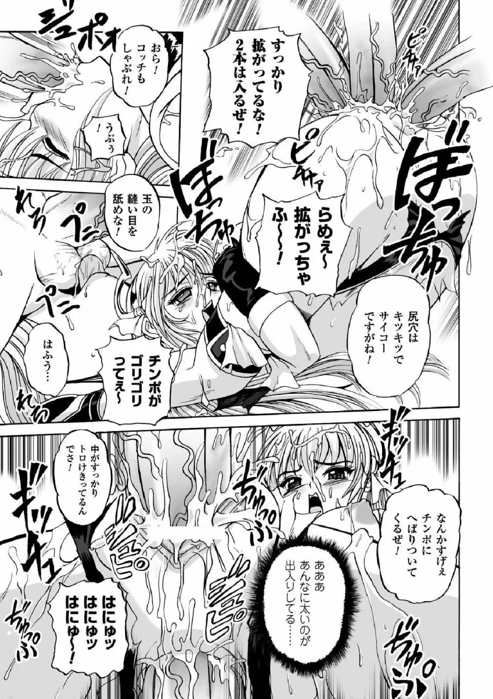 囚われたエリートポリス！ 陵辱の肉棒尋問 Page.37