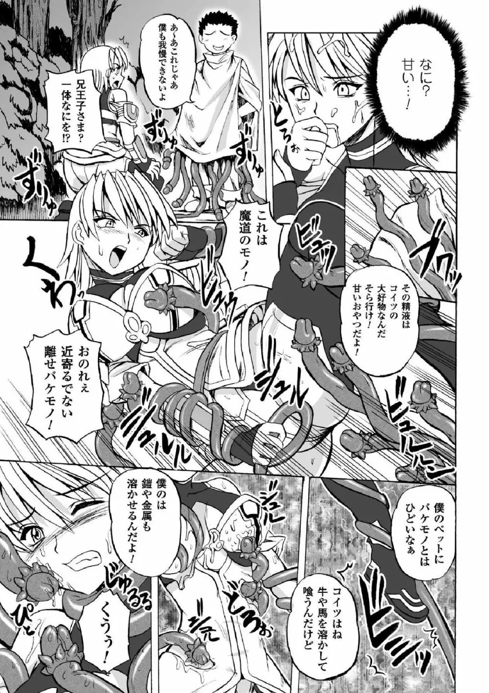 囚われたエリートポリス！ 陵辱の肉棒尋問 Page.45