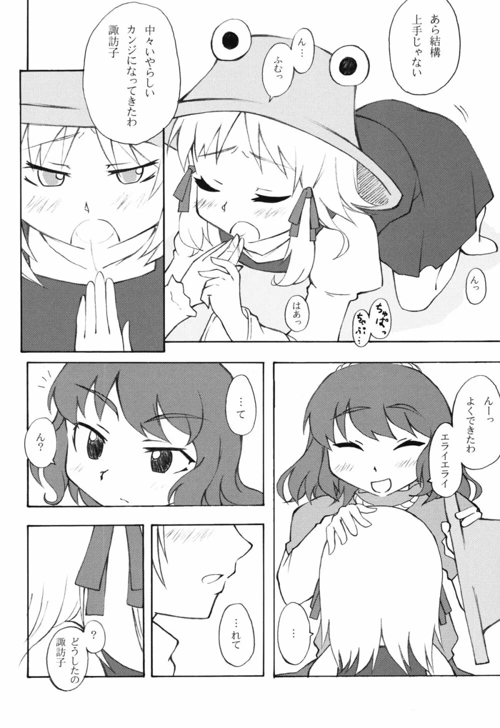 ぷにっ Page.21